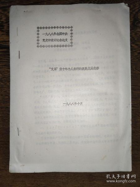 寻幽访古，探秘历史 云南史料文献书店与孔夫子旧书网的文化之旅