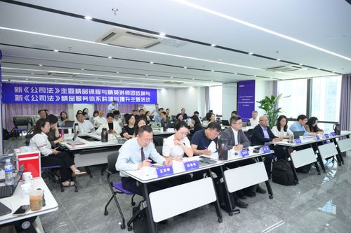 大成小论·新法泉解 济南研讨会聚焦新公司法与配套法律服务升级