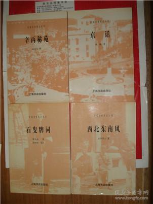 民国史料笔记丛刊 一册抵万金，窥见时代棱镜
